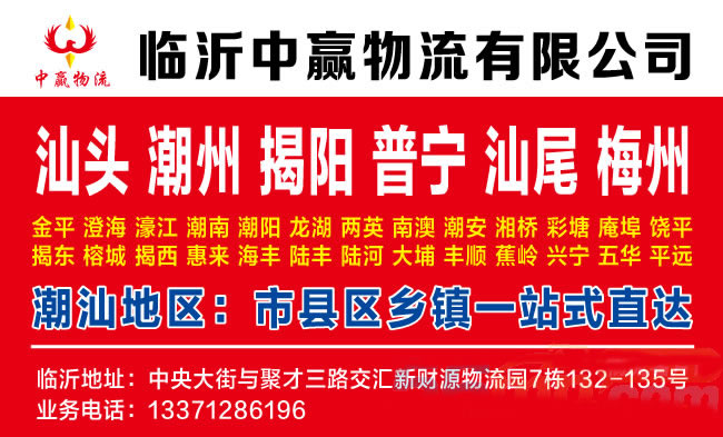 临沂到合肥物流公司-临沂中赢物流